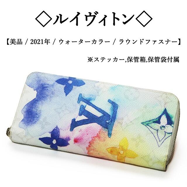 【美品】◇ルイヴィトン◇ジッピーウォレット・ヴェルティカル / ウォーターカラー