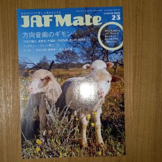 JAF Mate 2022 2・3(車/バイク)