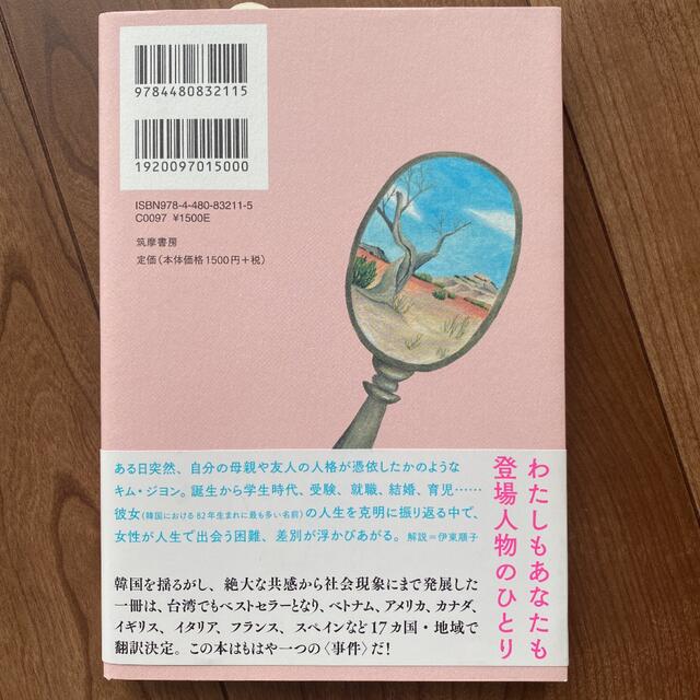 82年生まれ、キム・ジヨン エンタメ/ホビーの本(文学/小説)の商品写真