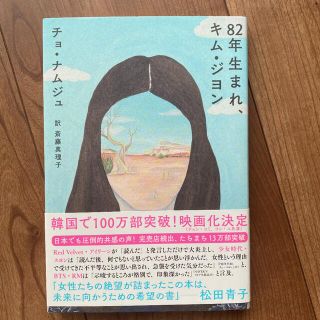 82年生まれ、キム・ジヨン(文学/小説)