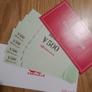 アカチャンホンポ(アカチャンホンポ)のアカチャンホンポ商品券2000円分(ショッピング)