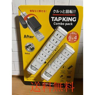 コストコ(コストコ)のタコ足　延長コード　新品未使用　ac差込　タップ　回転　tapking(その他)