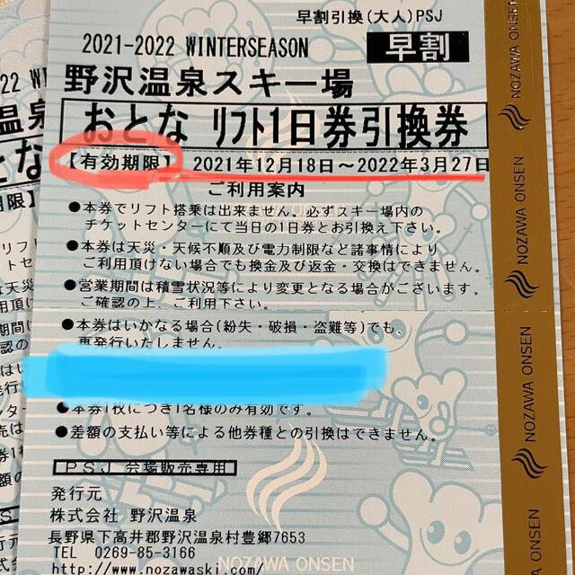 公式ストア 野沢温泉スキー場 リフト券 cosmetologiauba.com