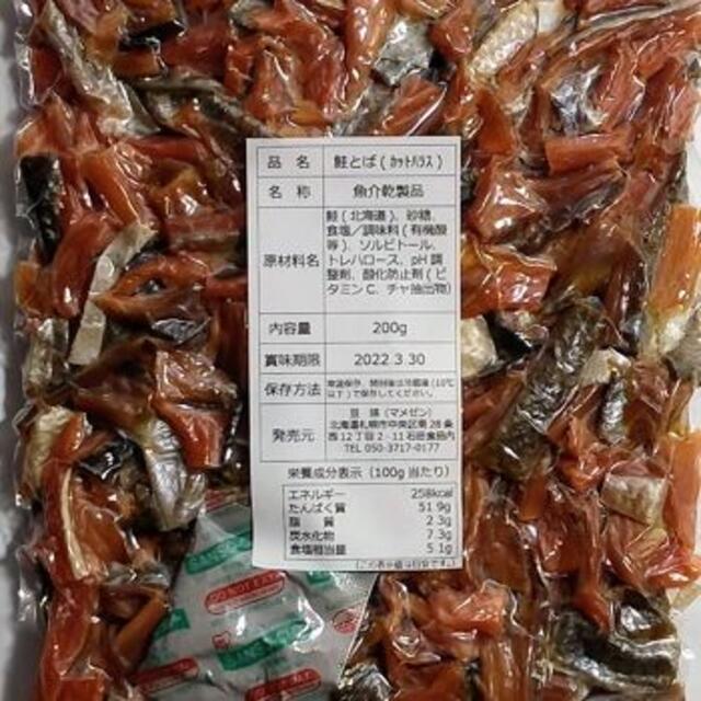 格安 激安 限定 お買い得 おいしい 訳あり 鮭とば 切落し おつまみ 珍味 食品/飲料/酒の食品(魚介)の商品写真