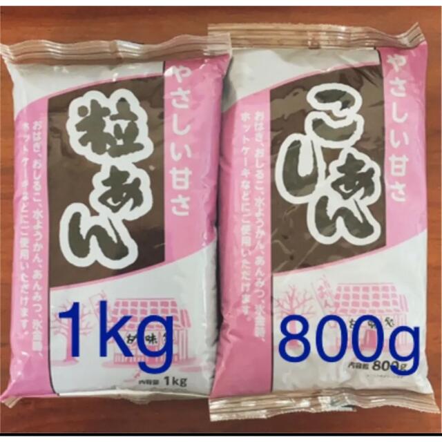 こしあん　つぶあん　粒あん　あんこ　大容量 食品/飲料/酒の食品(菓子/デザート)の商品写真