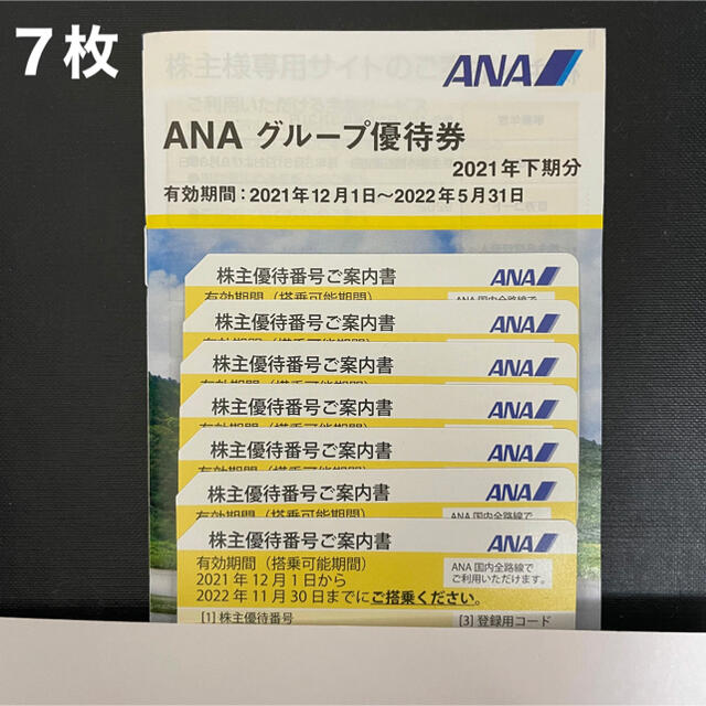 ANA 株主優待券 ７枚＋ANAグループ優待券セット