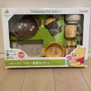 コンビ(combi)のくまのプーさん　ベビー食器セットｃ(離乳食器セット)