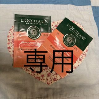 ロクシタン(L'OCCITANE)の専用　ロクシタン　シャンプー10個サンプルセット(シャンプー/コンディショナーセット)