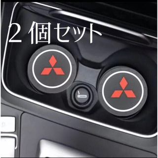 ミツビシ(三菱)のドリンクホルダー コースター 車内 三菱ロゴ 新品 2枚セット(車内アクセサリ)