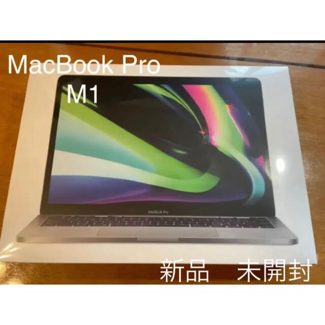 新品未開封　APPLE MacBook Pro m1 スペースグレー