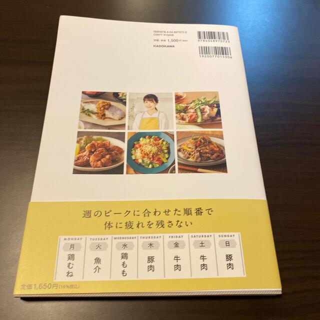 本田朋子のｗｅｅｋｌｙ献立 栄養満点の献立が迷わずに決まる！ エンタメ/ホビーの本(料理/グルメ)の商品写真