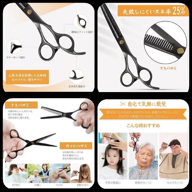 新品　人気　散髪ヘアカット ハサミ すきばさみ 高品質ステンレス 収納ケース付き キッズ/ベビー/マタニティの洗浄/衛生用品(散髪バサミ)の商品写真