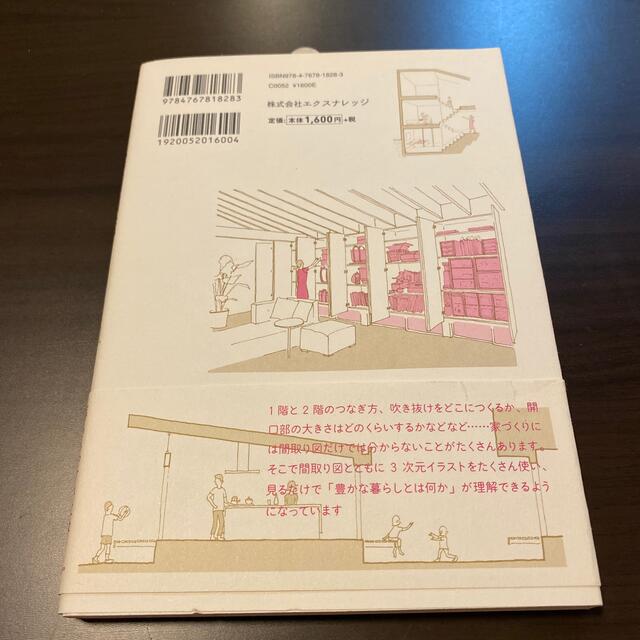 家づくり解剖図鑑 イラストだからわかる快適な暮らしの仕組み エンタメ/ホビーの本(住まい/暮らし/子育て)の商品写真