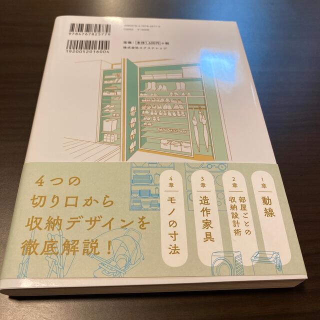 成功する収納デザイン 暮らしが整う、ラクになる　建築知識創刊６０周年記念 エンタメ/ホビーの本(住まい/暮らし/子育て)の商品写真