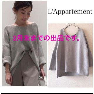 アパルトモンドゥーズィエムクラス(L'Appartement DEUXIEME CLASSE)のL'Appartement アパルトモン ガーターステッチニット(ニット/セーター)