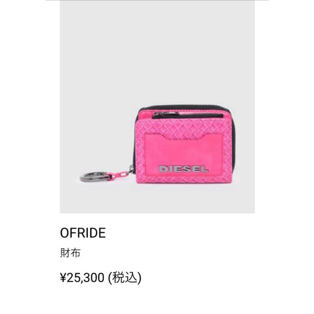 DIESEL - DIESEL ディーゼル【新品未使用】OFRIDE ミニ折り財布 ピンク
