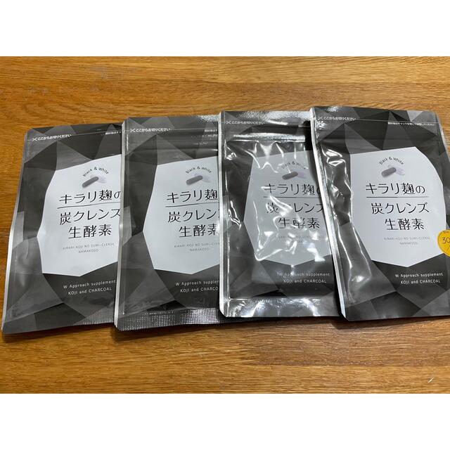 キラリ麹の炭クレンズ生酵素30粒 4袋セット - ダイエットサプリ キラリ麹の炭クレンズ生酵素30粒 4袋セット - ダイエットサプリ