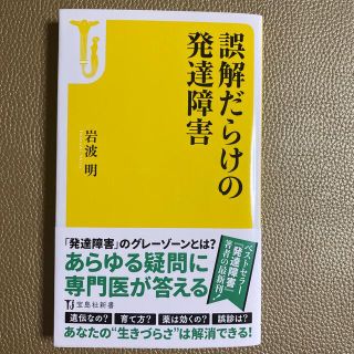 誤解だらけの発達障害(その他)