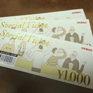 サントリー(サントリー)のダイナックお食事券　3千円分　(響、魚盛、パパミラノなど約５０業態)(レストラン/食事券)