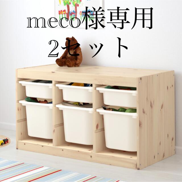 IKEA(イケア)のmeco様専用　トロファスト2セット インテリア/住まい/日用品の収納家具(棚/ラック/タンス)の商品写真