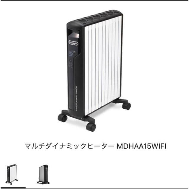 DeLonghi(デロンギ)の【mag様専用】デロンギマルチダイナミックヒーター　MDHAA15WIFI-BK スマホ/家電/カメラの冷暖房/空調(オイルヒーター)の商品写真