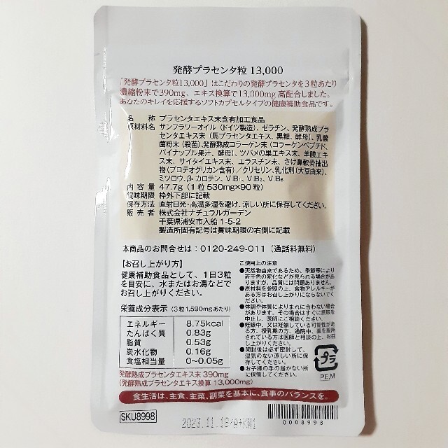 白酵 発酵プラセンタ粒13000 90粒入り 食品/飲料/酒の健康食品(コラーゲン)の商品写真