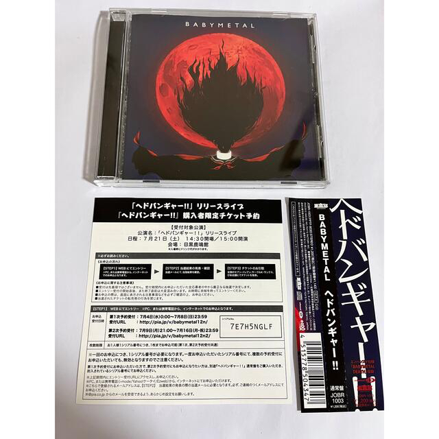 BABYMETAL(ベビーメタル)の美品　BABYMETAL ヘドバンギャー!! CD エンタメ/ホビーのタレントグッズ(アイドルグッズ)の商品写真