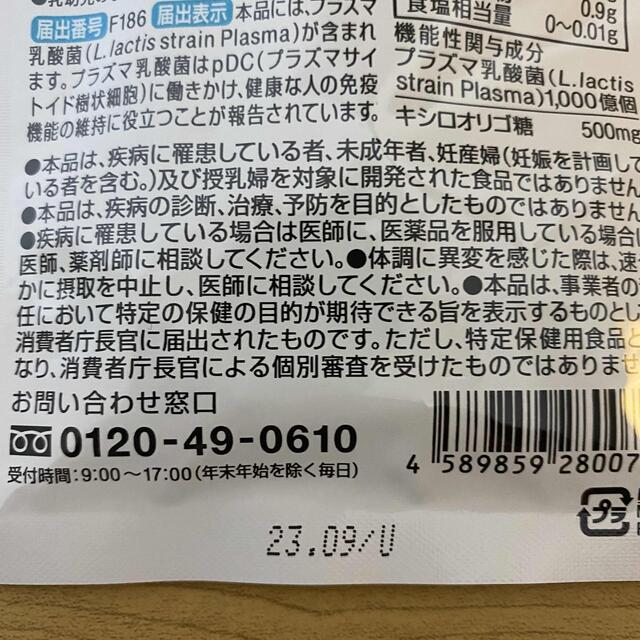 キリン iMUSE イミューズ 60粒 プラズマ乳酸菌 免疫ケアサプリ 食品/飲料/酒の健康食品(その他)の商品写真