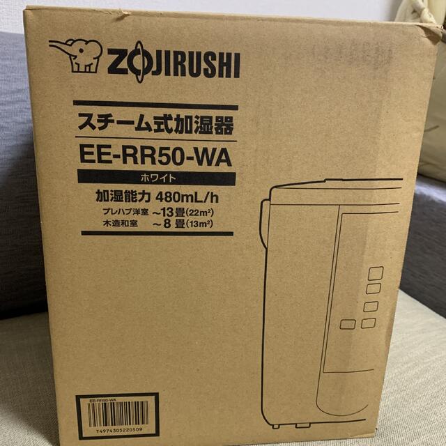 店 象印 スチーム式加湿器 EE-RR50-WA 3.0L 8～13畳