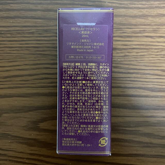 新品　未使用　RECELLAN  リセラン  美容液　20mL コスメ/美容のスキンケア/基礎化粧品(美容液)の商品写真