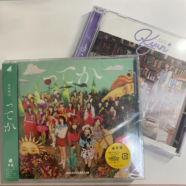 日向坂46 CDセット エンタメ/ホビーのタレントグッズ(アイドルグッズ)の商品写真