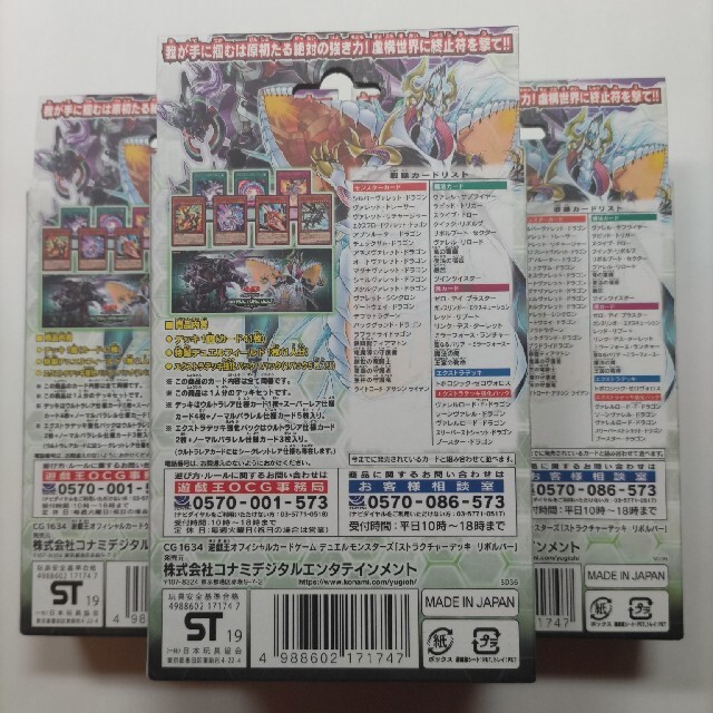 遊戯王(ユウギオウ)の遊戯王　ストラクチャーデッキ　リボルバー　3箱　新品未開封 エンタメ/ホビーのトレーディングカード(Box/デッキ/パック)の商品写真