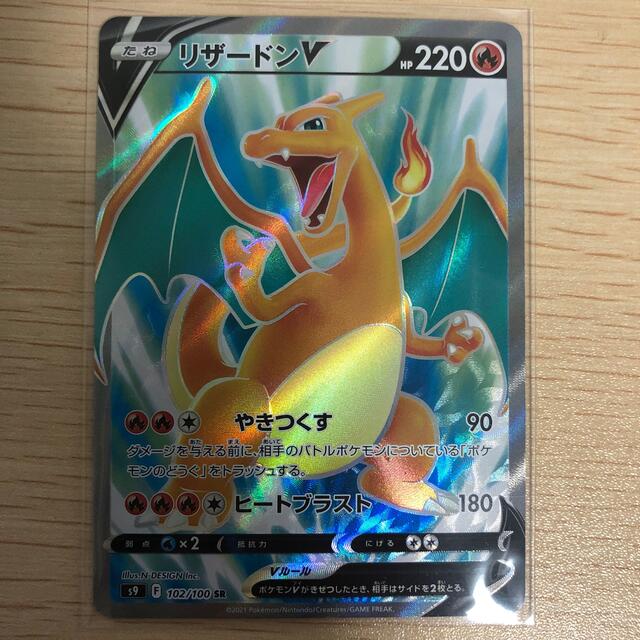 リザードンV SA.SR.RR リザードンV SA.SR.RR