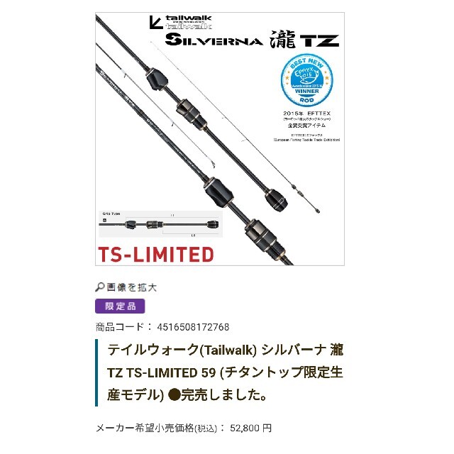 最新品低価】 テイルウォーク TW シルバーナ 瀧 TZ 62-LIMITED