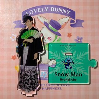 SnowMan アクリルスタンド第2弾 阿部亮平(アイドルグッズ)