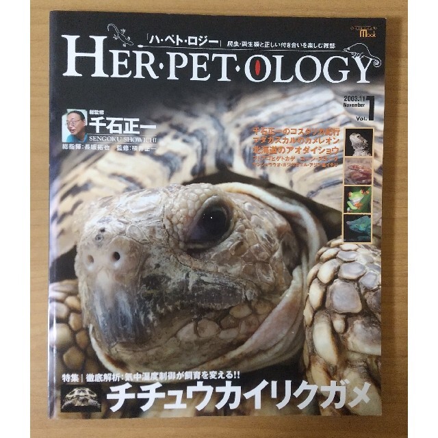 ハぺトロジー vol.1 HERPETOLOGY 2003 爬虫類 両生類 書籍