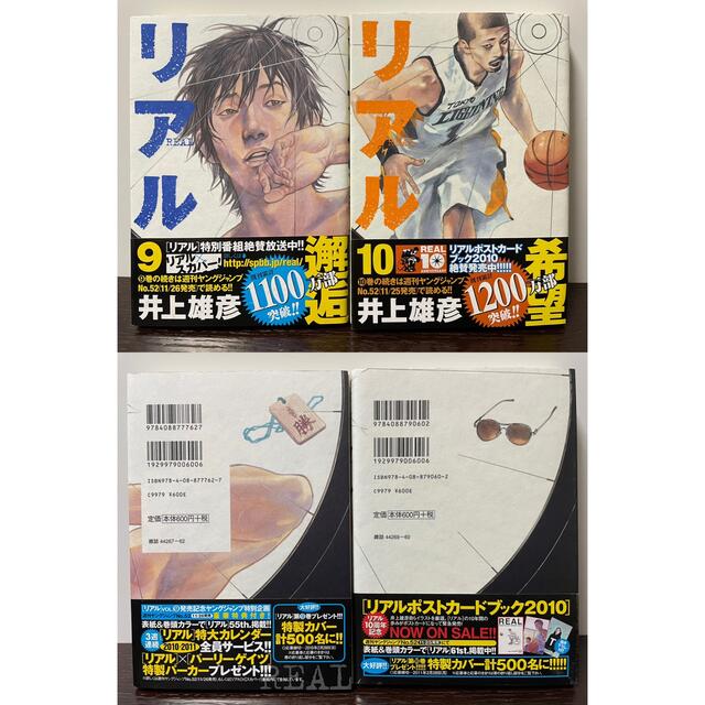 集英社 - リアル 1巻 - 10巻 漫画 井上雄彦の通販 by sody's shop ...