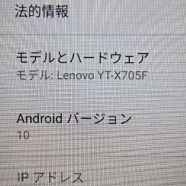 Lenovo(レノボ)のLenovo YOGA Smart Tab ZA3V0052JP 64GBモデル スマホ/家電/カメラのPC/タブレット(タブレット)の商品写真