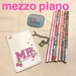 メゾピアノ(mezzo piano)のメゾピアノ　グッズ　セット　鉛筆　パスケース　ケース入り消しゴム(キャラクターグッズ)