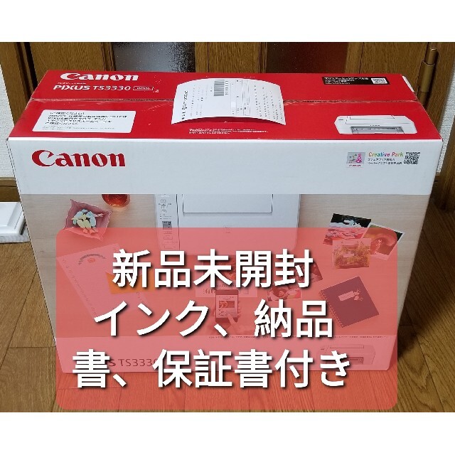 【新品未開封】CANON プリンター PIXUS TS3330 カラーインクジェ