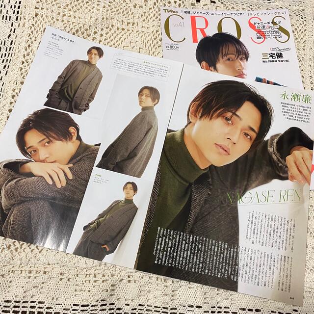 Johnny's(ジャニーズ)の 永瀬廉 切り抜き TVfan CROSS Vol.41 エンタメ/ホビーの雑誌(アート/エンタメ/ホビー)の商品写真