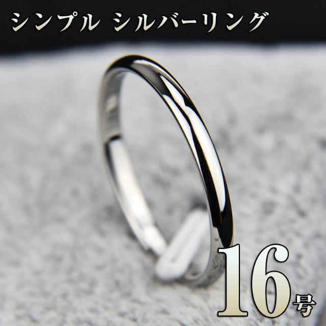 細身シルバーリング 16号 レディース シンプル 指輪 RIN182 レディースのアクセサリー(リング(指輪))の商品写真