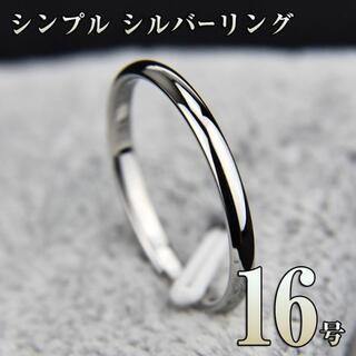 細身シルバーリング 16号 レディース シンプル 指輪 RIN182(リング(指輪))