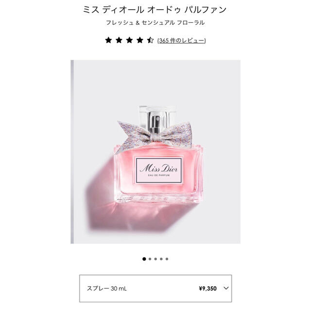 Dior ミス ディオール オードゥ パルファン 30ml