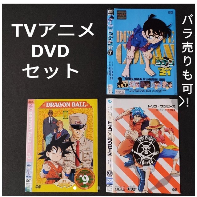 3枚 名探偵コナン ドラゴンボール トリコ ワンピース Dvdセット Tvアニメの通販 By マカロン プロフ必読 Shop ラクマ