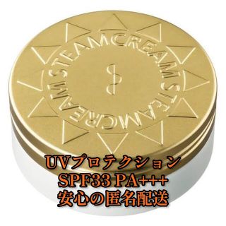 スチームクリーム(STEAM CREAM)のSTEAMCREAM スチームクリーム UVプロテクション 33 内容量75g (ボディクリーム)