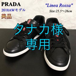 プラダ(PRADA)の【美品 18AW】【4E2845】PRADA「リネアロッサ」レザースニーカー(スニーカー)