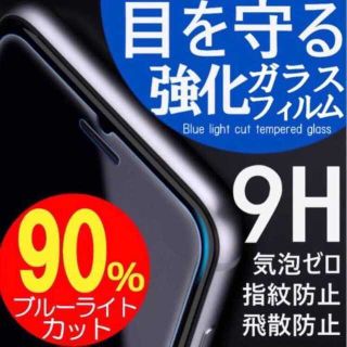 ブルーライトカット iPhoneケース上から付けれます！ SALE?(iPhoneケース)