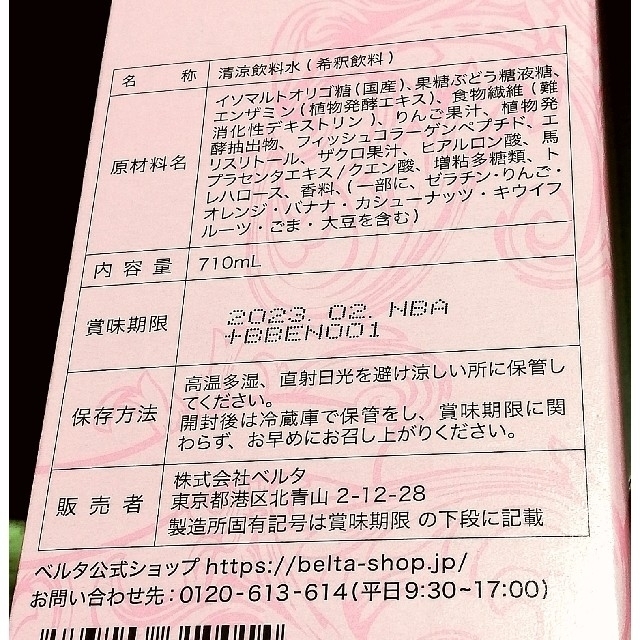 ベルタ酵素ドリンク2本