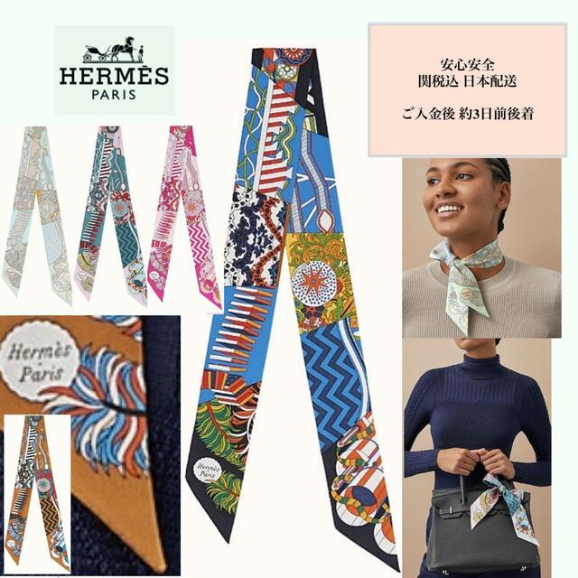 エルメス ツイリー リボンスカーフ Twilly Danse Pacifique 【18%OFF